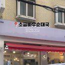 바우순대국