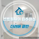 센트럴자이5단지 507동 앞 | 광주 상무지구 센트럴자이 입주청소 가족 중 아토피를 앓고 있다면?