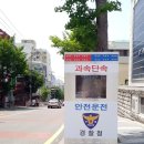 고정식 무인교통단속장비 설치-1