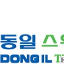 (주)동일 이미지