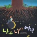 나무나라