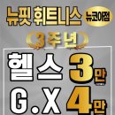 뉴핏휘트니스 이미지