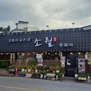 정읍경찰서 | [정읍 쌍화차 거리] 정읍 여행 필수방문코스 소월 쌍화차 방문 후기 부모님과 함께오기 좋은곳