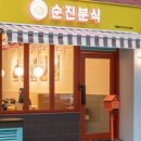 우리별분식