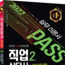 2022 직업상담사 - 이론 - 2차 직업상담실무 이미지