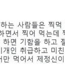 왜 부먹은 취존 안해주나요 이미지