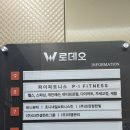 유비너스 | [파주 | 와동동] 파주 스타필드빌리지 근처 24시 헬스장 | PT부터 스피닝까지 •파이 피트니스•