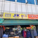 제이케이상사 - 고양시 일산서구 | 제이케이상사