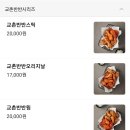 교촌치킨신림 - 관악구 난곡로 357 | 교촌치킨신림