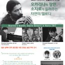 오카리나의 장인 소지로 내한공연 이미지