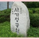 사가정공원 이미지