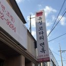 56 | 유성냉면맛집 유성코다리면옥 코다리냉면세트 솔직 후기