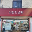 식당민남매 | 제주 식당민남매 : 11,000원의 현지인 밥집