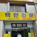 정순이네 백반