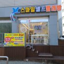 스마일세탁 이미지