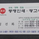 동명인쇄소 - 포항시 북구 | 동명인쇄소
