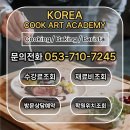 대구수성포엠학원 | 대구수성구요리학원 후기, 요리 초보지만 자격증 취득했어요
