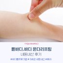 닥터오의원 | 내돈내산 다이어트 : 튠바디팔뚝 후기(바디튠), 온다리프팅 프로그램, 과연 효과, 가격은?