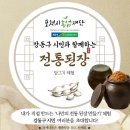포천된장