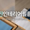 진인테리어 네이버블로그