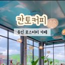 칸토커피로스터리 이미지