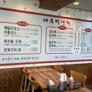 나루터연화 | [부산] 기장 나루터연화 전복죽 해산물 맛집