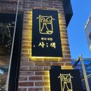 신호등주점