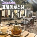 아차산로 | 구리 한옥 카페 고즈넉한 커피 맛집 아차산로59 내돈내산 후기