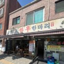 상암한우한마리
