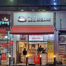 굴림타코야끼 이미지