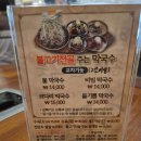 처인막국수 | [용인 맛집] 푸짐한 불고기전골이 덤으로 나오는 '처인막국수' 솔직 후기
