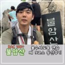 하늘이야기 화랑대역점 | 불암산 - 수락산 연계 산행 실패 후기(Feat. 9등산코스 길 안내)