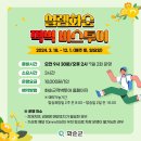 화순적벽 버스투어(적벽 셔틀버스) 이미지