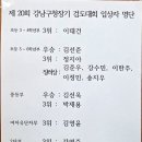 강남 검도관 | [대치동 검도]🔥제20회 강남구 검도대회 후기🔥