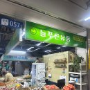 늘푸른유통