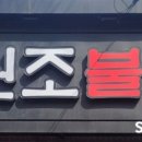 초량원조불백