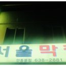 서울인삼사