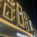 브로아호텔 이미지