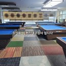 비젼당구장 이미지