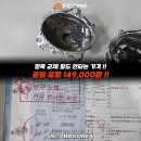 맥스자동차정비 | 양쪽 149,000 맥스크루즈 반사판 교체(할로겐 타입) 광도 미달 불합격 리플렉터 손상 해결 인코브 본사