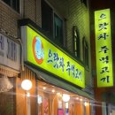 으랏차주먹고기 이미지