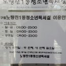 노량진1동 청소년독서실 이미지