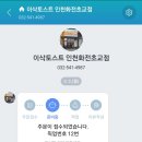 이삭토스트인천화전초교점
