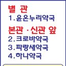 파랑새온누리약국 이미지