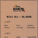 예미정본채 이미지