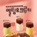 멜팅카라멜 이미지