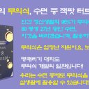 로또 1123회 예상번호, 숫자 명상에서 받은 무의식 메시지 이미지