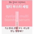 여시눈썹 | 멀티 부스터 세럼 속눈썹영양제 여시뷰티 왕세일