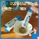 유*균 | 보령 구강유산균 먹는법 산뜻한 입안케어