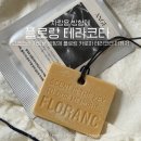 새차 선물 추천 플로랑 차량용 방향제 카로마 테라코타